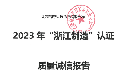 質(zhì)量誠信報(bào)告